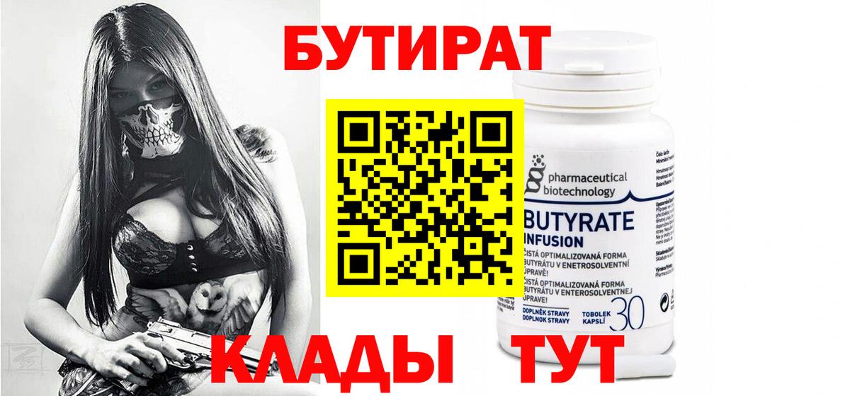 Елец  БУТИРАТ 99%  Вход с VPN 
