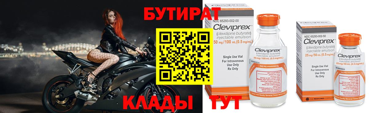 БУТИРАТ бутик Елец