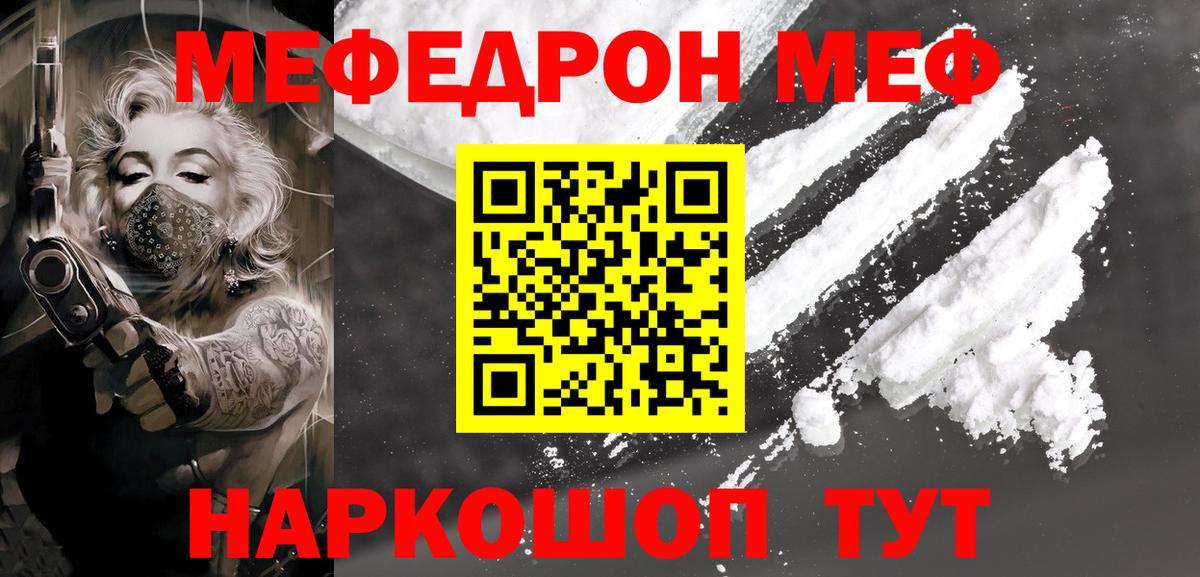 Меф мяу мяу Елец